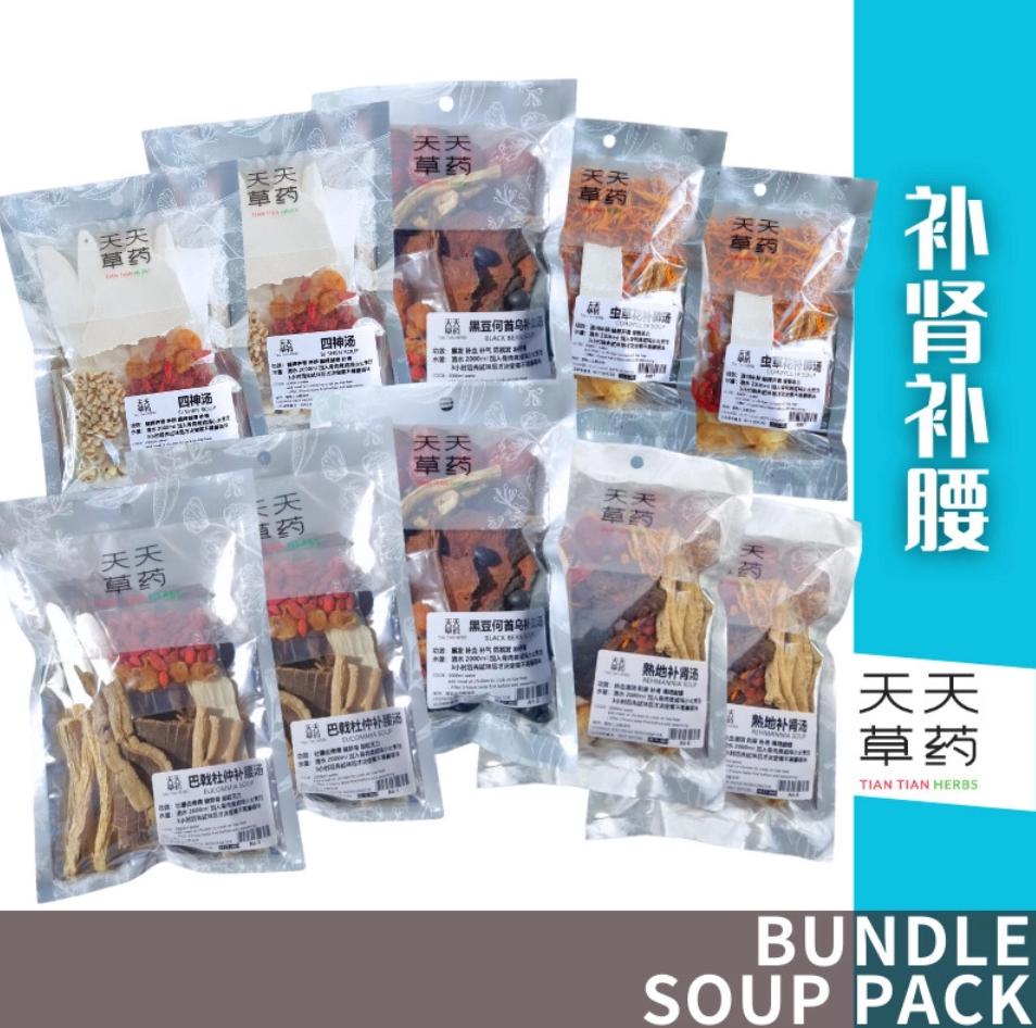 Tonifying the kidney Strong waist Bundle Chinese Herbal Soup Pack
